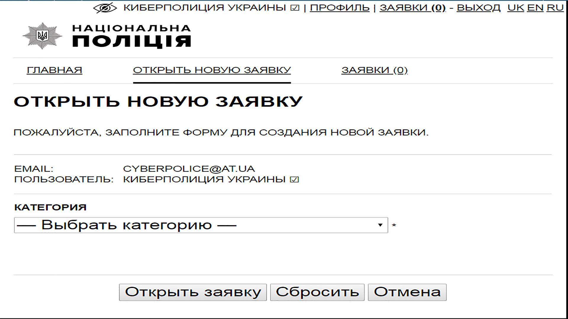 cybercrime.gov.ua